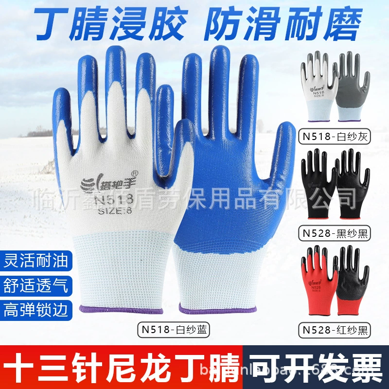Ручка N518/N528 нитриловые нейлоновые перчатки, износостойкие перчатки для погружения в клей, износостойкие перчатки для защиты труда на строительных объектах