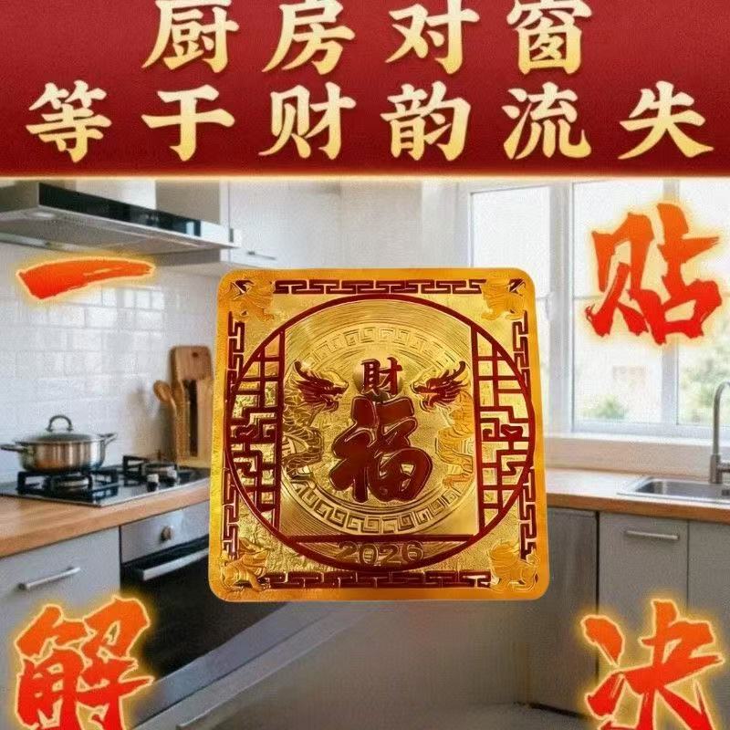 [Recommended by the Master] Dragon Xiu Fortune Window Stickers for Home, Living Room, Bedroom, Bathroom, Daily Decorative Stickers