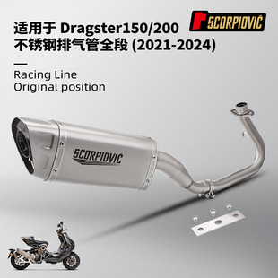 ��������Dragster200 150���b ���P�ǰ���Ś�� β���������b