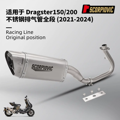 Yitajie Dragster200 150 Modified Motorcycle exhaust pipe