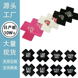 胸贴、乳贴;胸垫、插片;隐形文胸