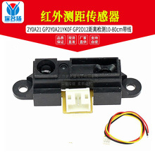 2Y0A21 GP2Y0A21YK0F ty GP2D12xzy10-80cm