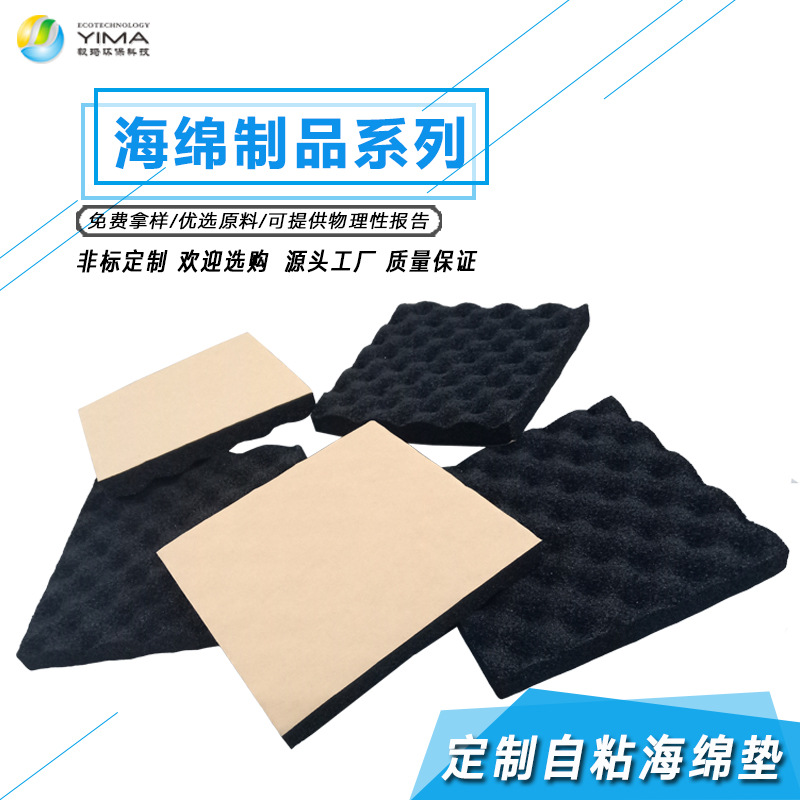 出售供应自粘海绵减震垫隔音降噪吸音降音海绵波浪鸡蛋棉缓冲高弹