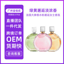 【官网正品】法国大牌香水粉邂逅女士香氛绿黄邂逅同款淡浓香50ml