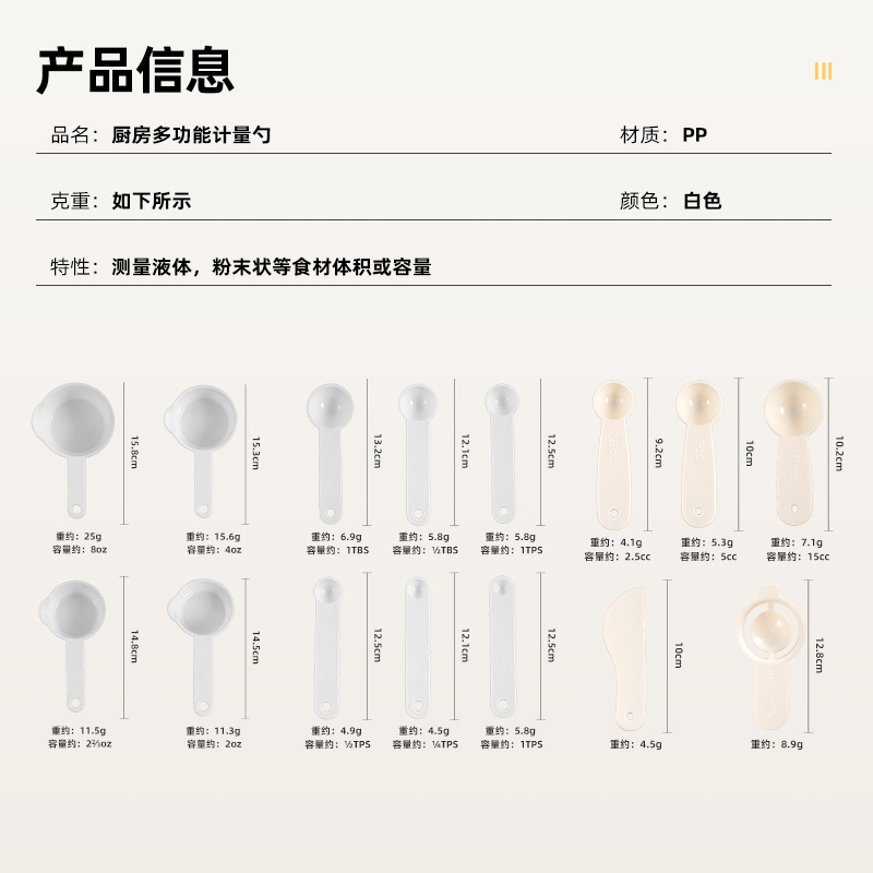厂家直供塑料PP量匙烘焙工具带刻度咖啡计量勺多功能量杯量勺套装|undefined