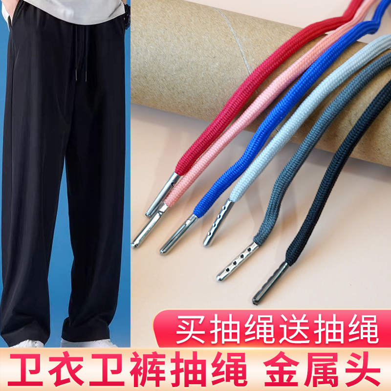 金属裤绳裤带绳子裤腰男女休闲运动裤腰带腰带抽绳休闲裤鞋带衣帽