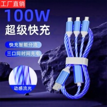一拖三金属流光充电线适用于苹果安卓Type-C手机三合一快充数据线