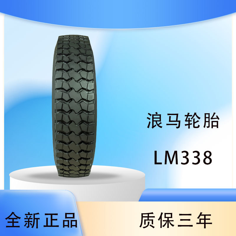 浪马轮胎 longmarch 13R22.5  LM338 全钢子午线卡客车轮胎