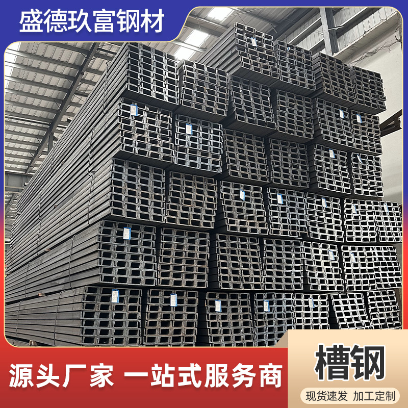 热镀锌U型钢工地工程承重搭建用槽钢 Q235B黑料U型槽铁 镀锌槽钢