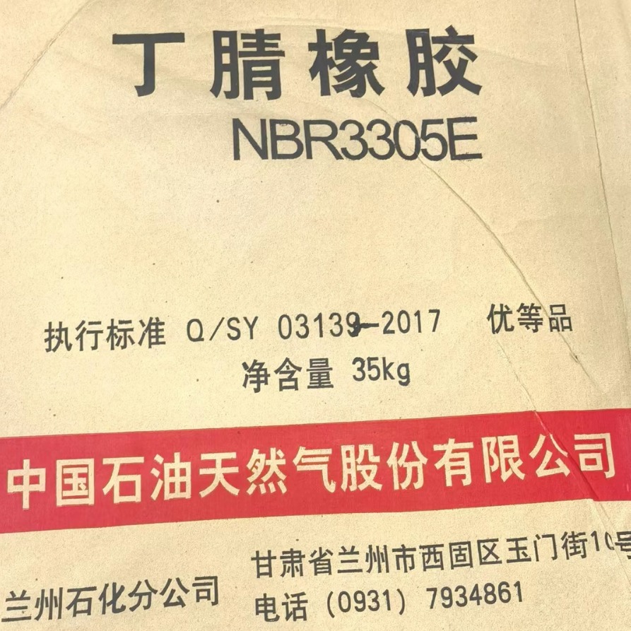 特价供应兰化丁晴3305E丁晴橡胶         兰州石化3305E丁晴橡胶