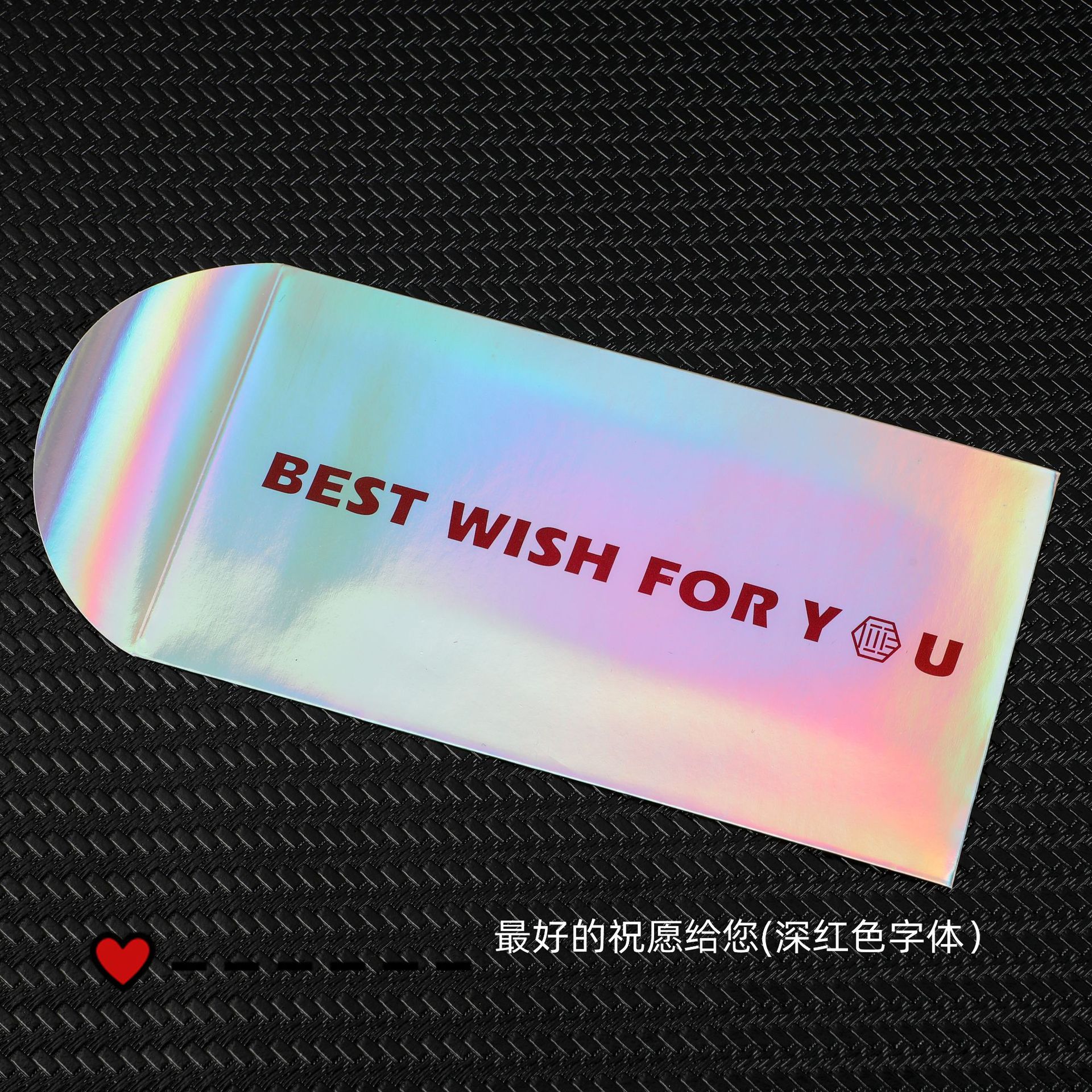 最好的祝愿给您,红