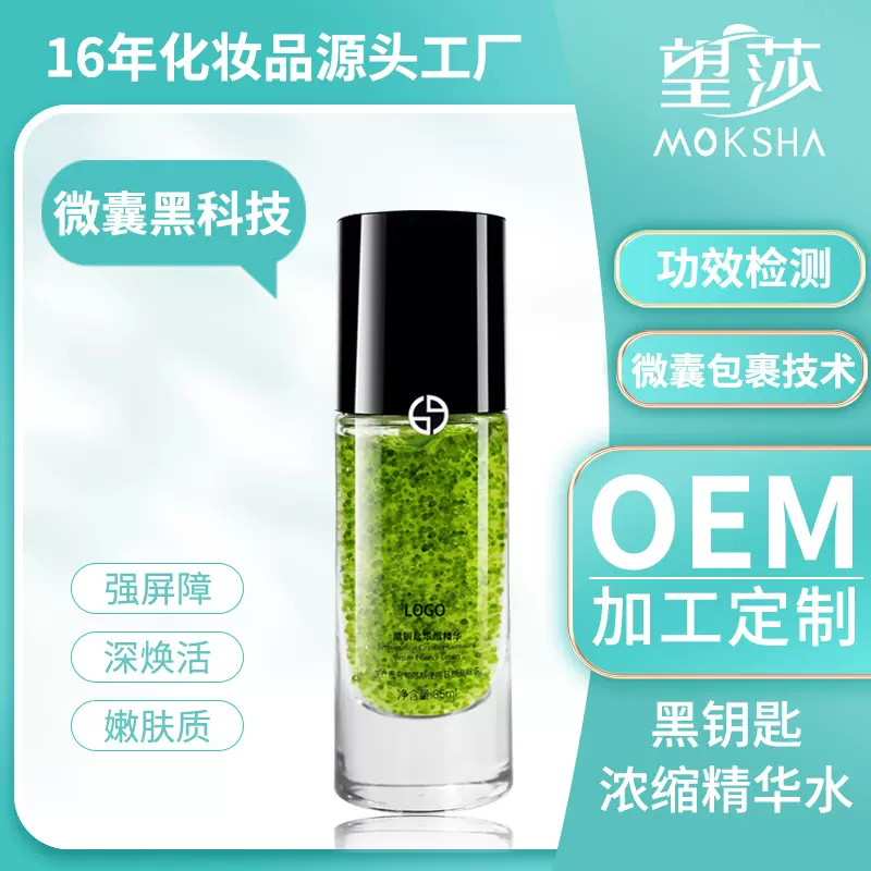 DA牌平替黑钥匙浓缩精华水  保湿补水柔润精华液OEM贴牌加工