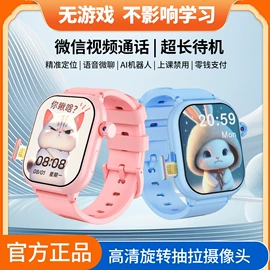 智能手表;儿童智能穿戴