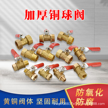 黄铜小红柄球阀2分阀门3分双内丝1分4分内外丝螺纹气动阀门开关