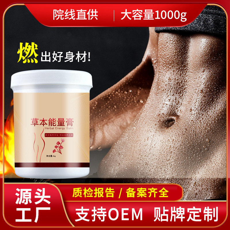 Beauty Salon Body Fat Heating Fat Burning Cream Curve Baby Whole Body Firming Sweat Powerful Weight Loss Rhubarb Cream