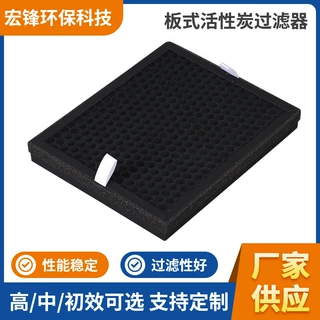0.3um板式活性炭过滤器 板式除臭空气过滤器非标定制活性炭过滤网