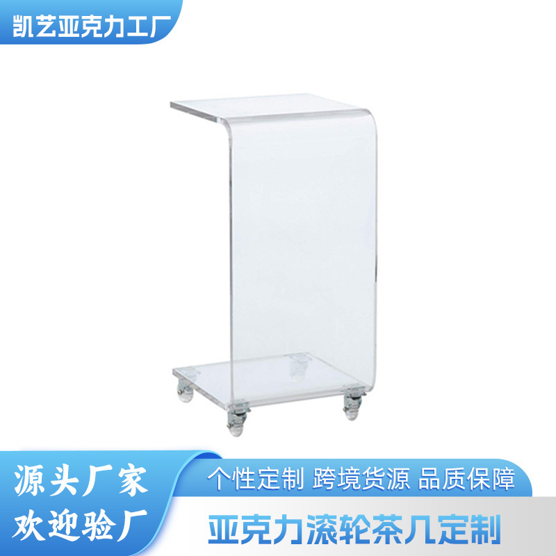 透明亚克力手推车 客厅阳台置物热弯桌子亚克力家具 滚轮茶几