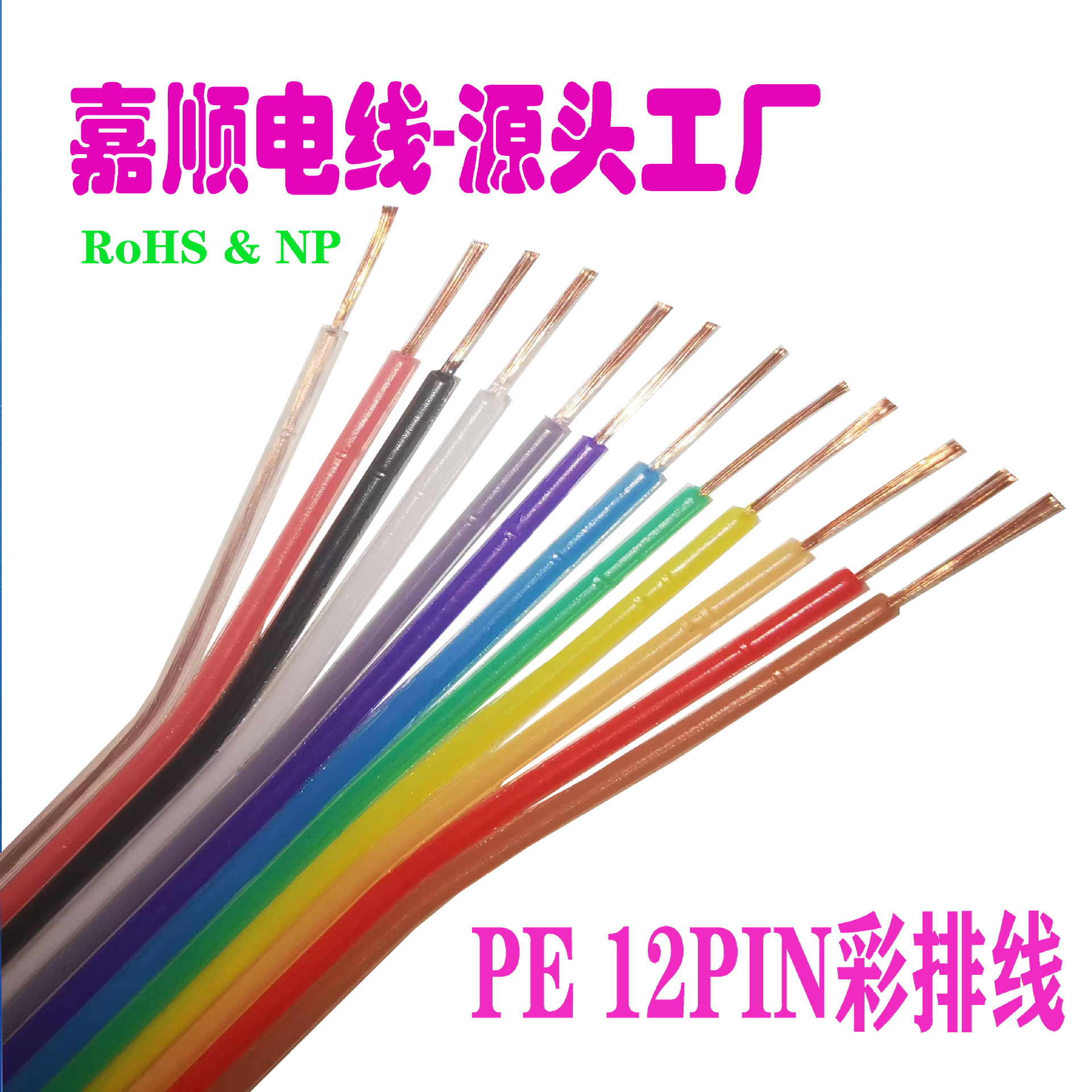 PE聚乙烯超轻高绝缘彩排线源头工厂