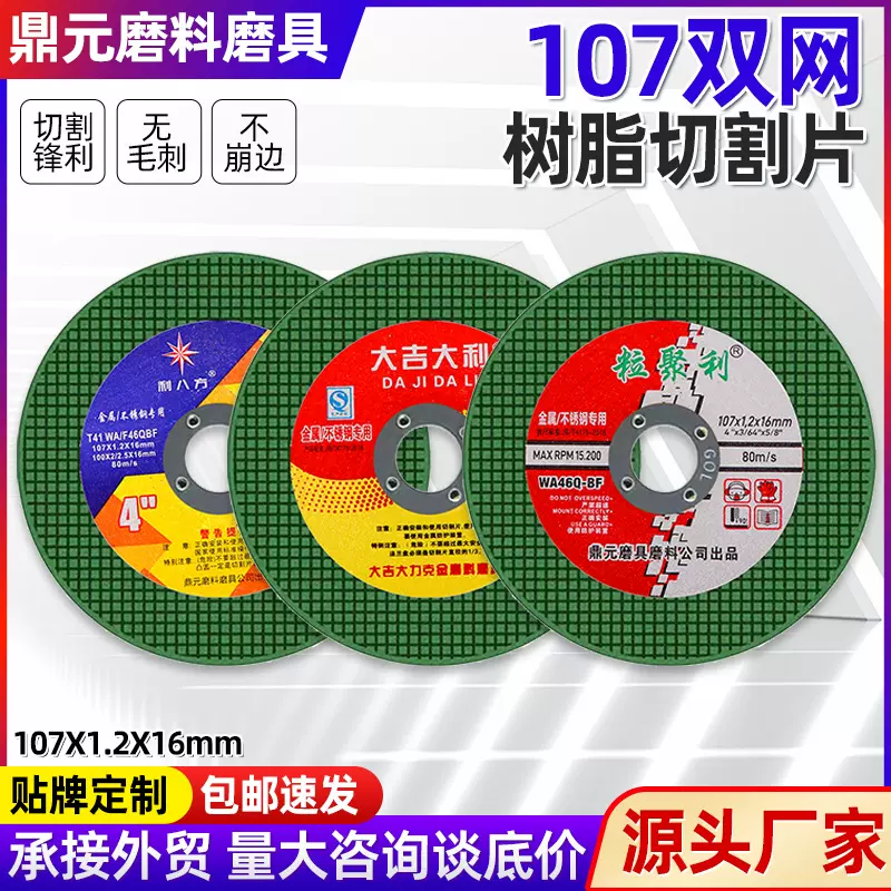 107款双网树脂切割片角磨机用切割片不锈钢金属切割砂轮片厂家