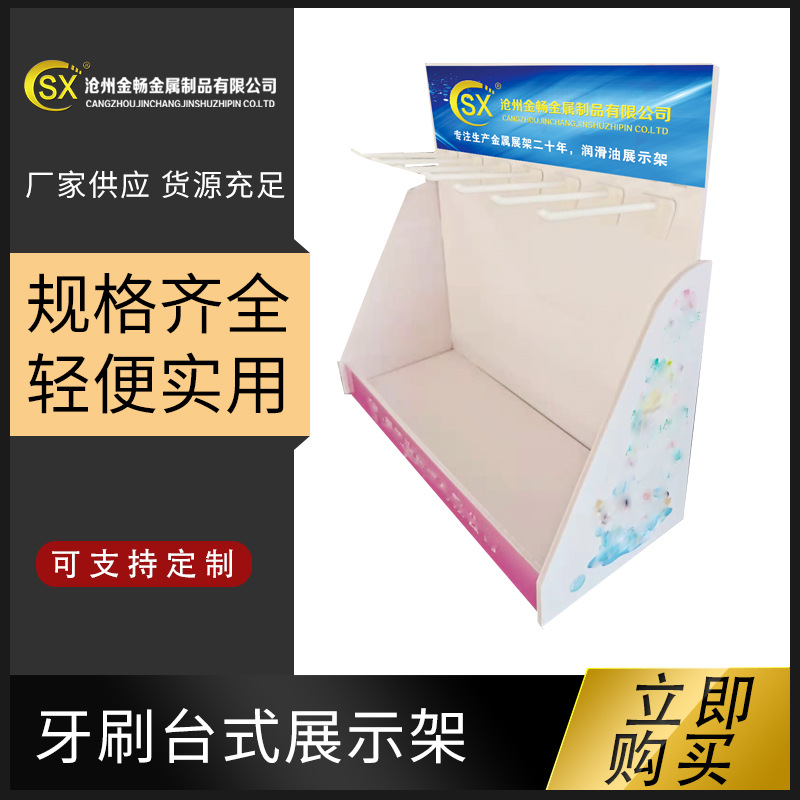 厂家现货供应牙刷台式展示架 日用品挂钩陈列架 广告展示架