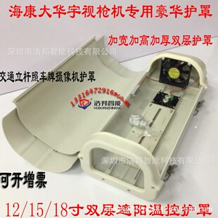 Road Monitoring 15-inch Double-layer Luxury Gun Cover Haikang Dahua Yushi Gun Widened Temperature Control Cover