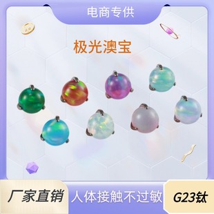 G23 titanium alloy aurora jelly aubao earring F136 three-claw opal internal thread tongue nail lip nail replacement drill bit