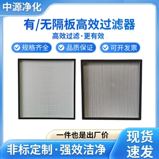 定制ffu高效过滤器空气洁净空调过滤器无隔板过滤器天花送风口过