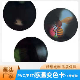 温变卡感温变色卡幼儿学习训练卡循环变色0.5PVC/PET材料15片盒装