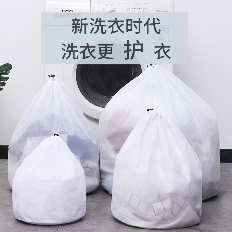 Drawstring laundry bag washing machine special anti-deformation net bag laundry net bag large down jacket washing bag underwear bag