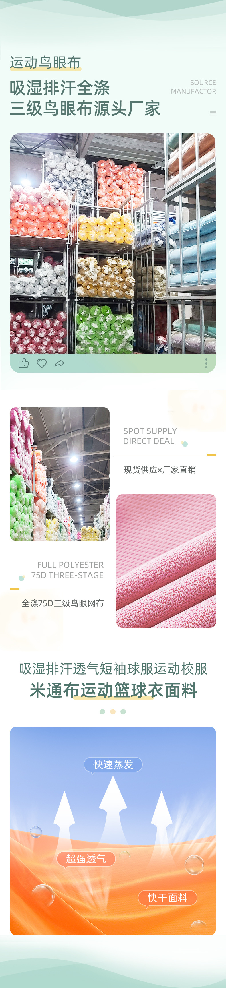 04产品卖点.jpg鸟眼布