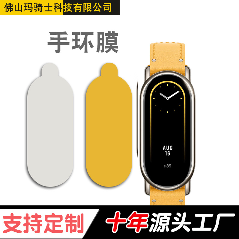 Suitable for millet bracelet film millet bracelet 8 protective film millet bracelet 7 Pro HD hydraulic film