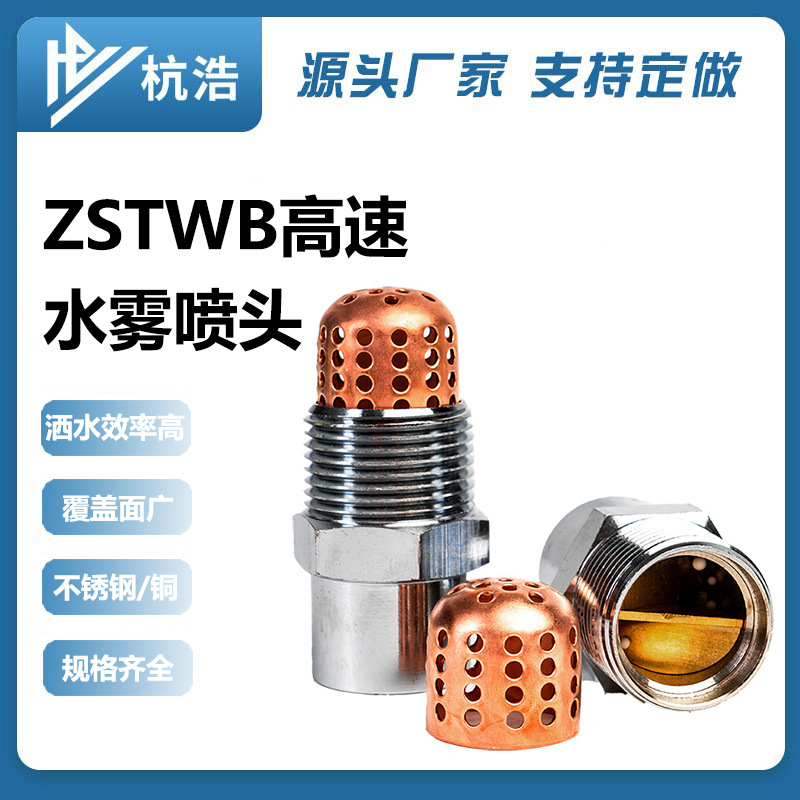 消防喷淋头ZSTWB型消防高速雾化喷头、高速水雾喷头离心式