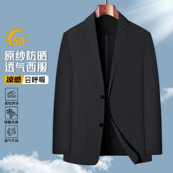 [Shake the same paragraph] Summer non-ironing ice silk western clothing coat ultra-thin high elastic business men's sunscreen clothing