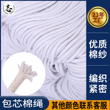 现货2mm-10mm本白包芯棉绳束口嵌绳手工编织绳白色包心绳批发E18