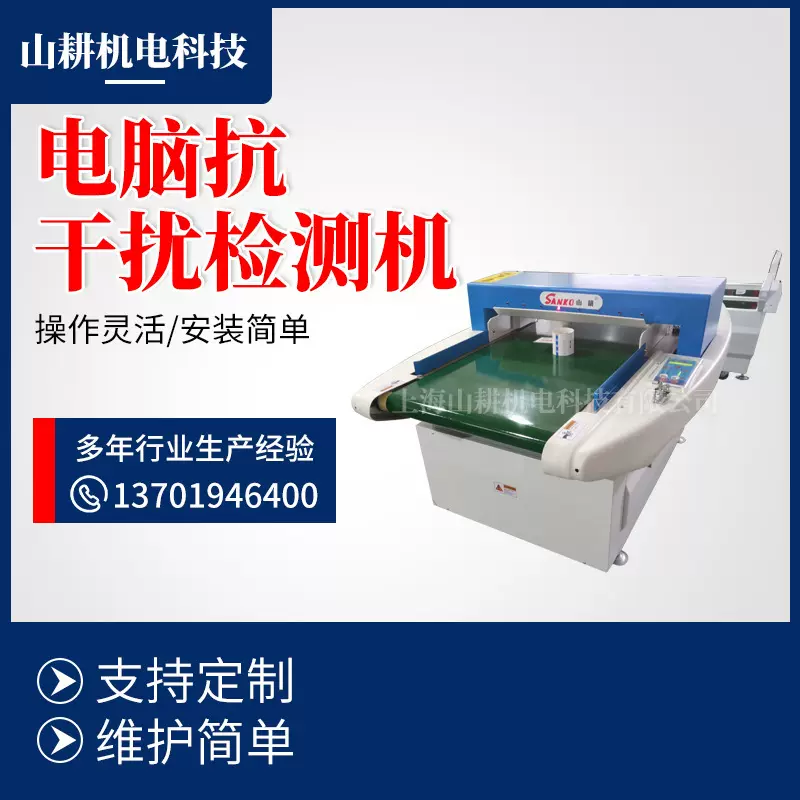 服装机械设备检针机针织品拉链辅料用金检机纺织品智能全自动