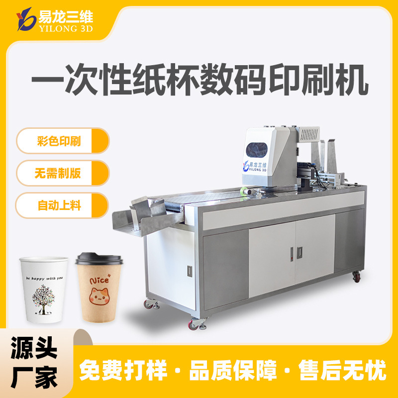 Disposable Paper Bowl Color Printing Coffee Paper Cup Sheet Industrial High-Speed Inkjet Printer Advertising Paper Cup Digital Printing Machine