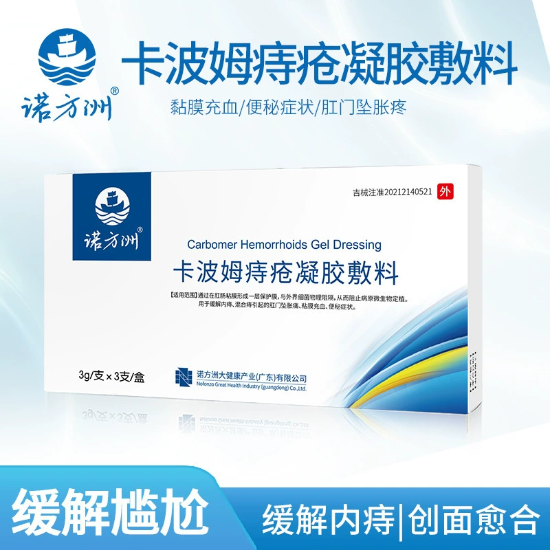 [Nuo Fang Chau] Капом Геморрой Гель Повязка 3 г * 3 палки для облегчения внутреннего геморроя смешанный геморрой, зуд, боль в кале