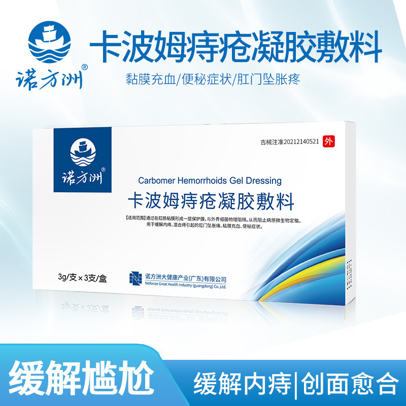 [Nuo Fang Zhou] Carbomer Hemorrhoids Gel Dressing 3g * 3 PCs Relieve Internal Hemorrhoids Mixed Hemorrhoids Pruritus Pain Bloodation
