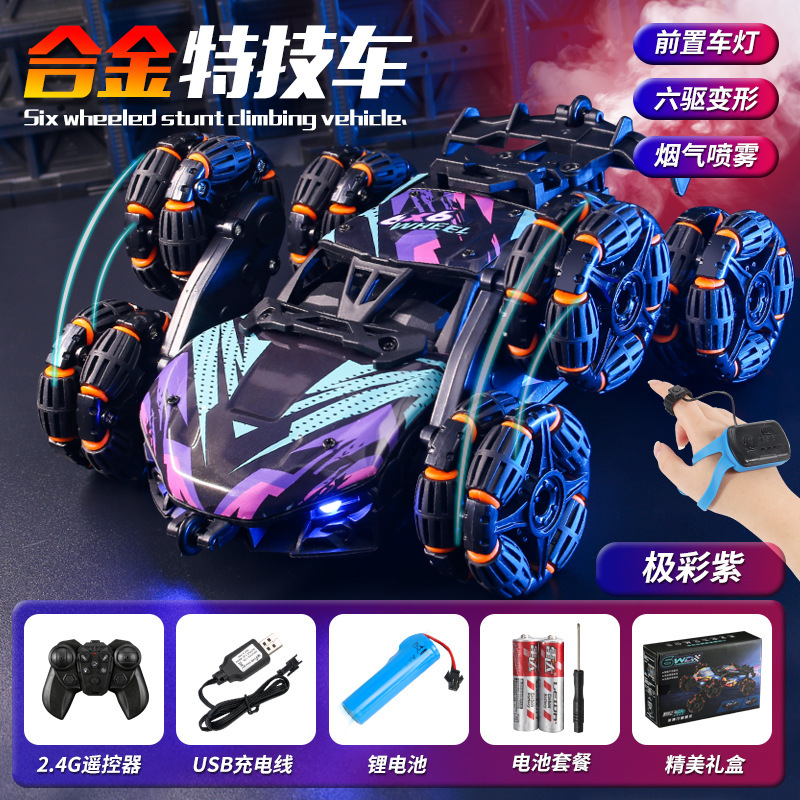 Alloy 6-wheel spray car [purple] dual remote control