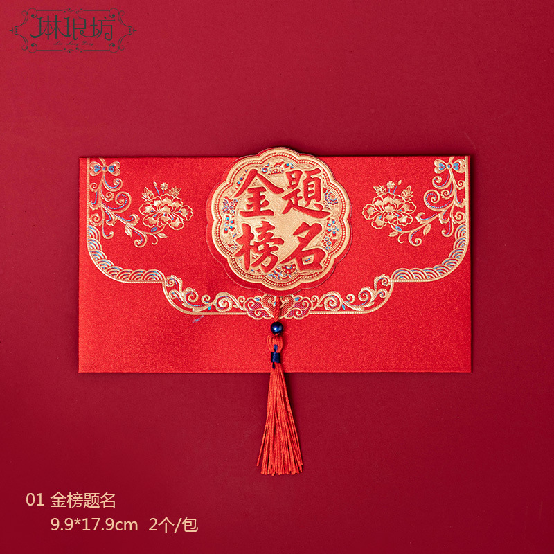 Lista de regalos para adultos Título sobre rojo Estudios en una celebración Estampado rojo tridimensional bordilla bendición Li es sello