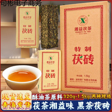 湖南湘益砖茶320g 茯茶 黑茶 熬茶青海奶茶 酥油茶原料 茯砖益阳