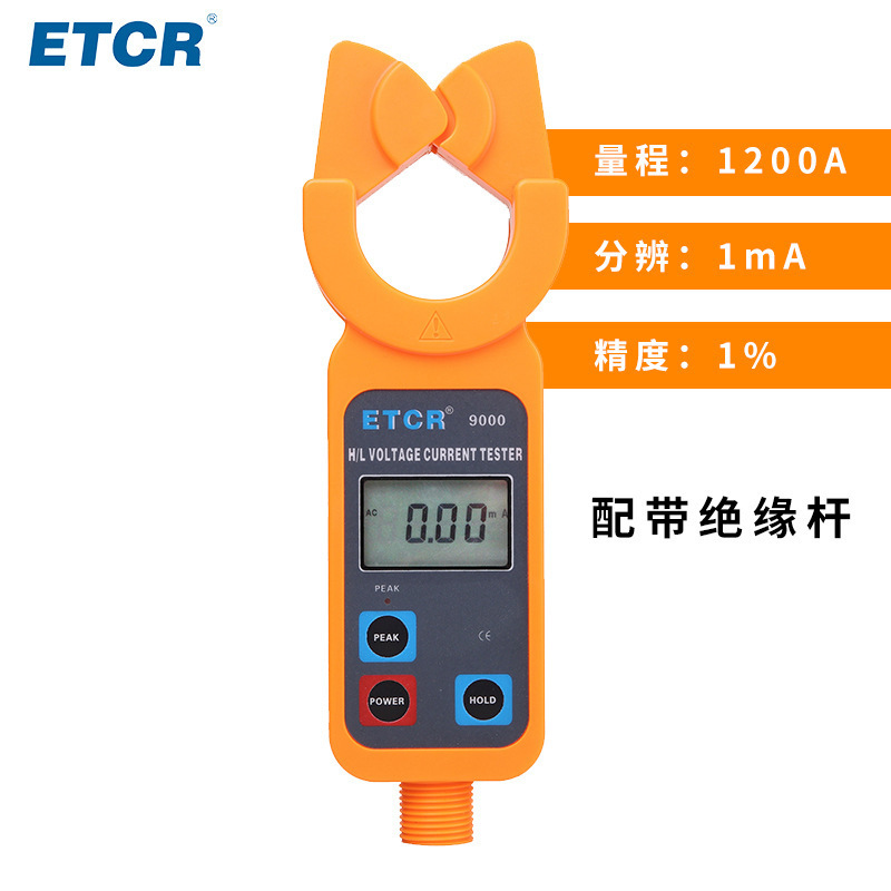 ETCR9000高压钳形电流表高压电流表60kV高空电流仪10kV