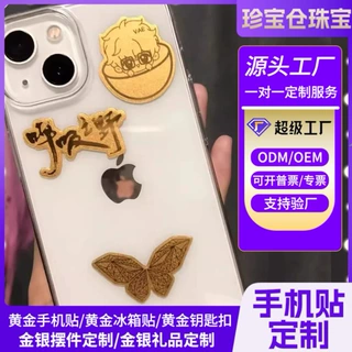 手机贴定制明星周边手机贴含金粉丝音乐会应援周边物料纪念