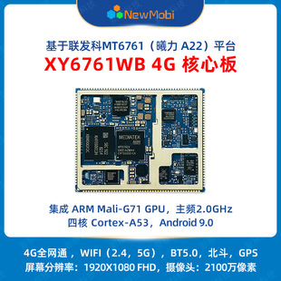 Mt6761 Android Core Board Mtk4G Module A22 Android Development Board Mobile Phone Motherboard Full Netcom