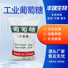 工业葡萄糖污水处理培菌养菌补充碳源混凝土添加剂工业葡萄糖