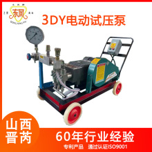 【厂家直供】3DY-7.5KW型试压泵大流量电动试压泵