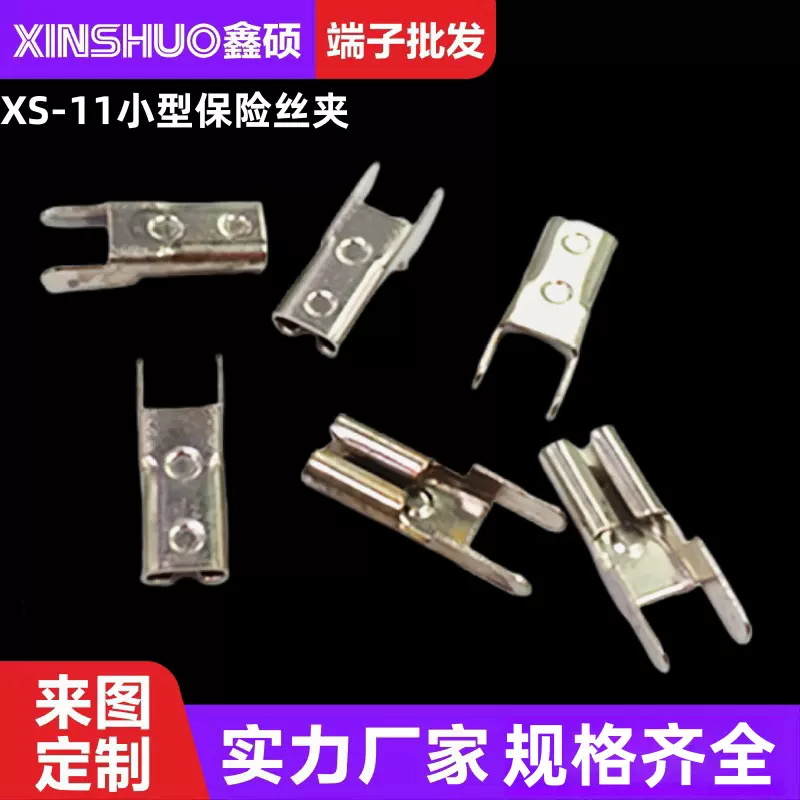 XS-11小型保险丝夹 线路板保险丝端子 插片式五金黄铜保险夹定制