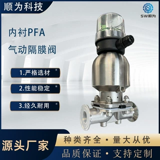 顺为卫生级不锈钢定制款气动内衬PFA快装隔膜阀衬氟带型号反馈