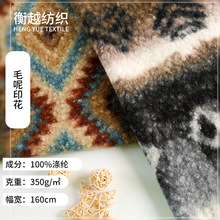 全涤350g毛呢印花双面绒面料 秋冬时尚休闲服靠垫抱枕玩具箱包