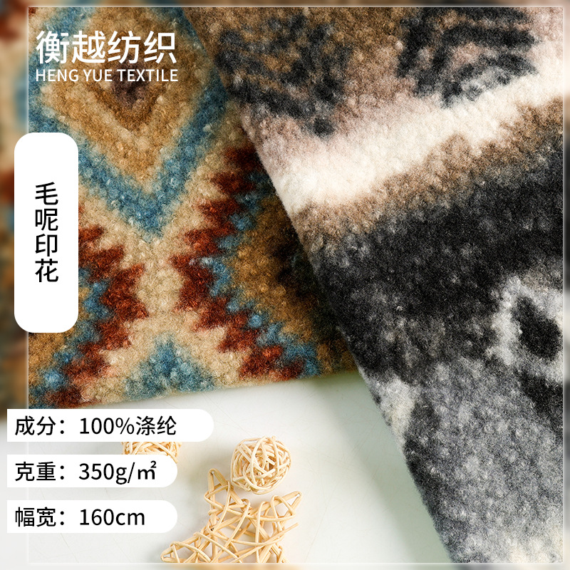 全涤350g毛呢印花双面绒面料 秋冬时尚休闲服靠垫抱枕玩具箱包